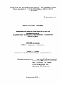 Никольская, Татьяна Николаевна. Влияние введения эстрогенов во время беременности на девиации психосоматического состояния подростков: дис. : 14.00.09 - Педиатрия. Москва. 2005. 137 с.