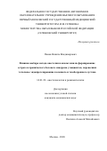 Панов Никита Владимирович. Влияние выбора метода анестезии и анальгезии на формирование острого и хронического болевого синдрома у пациентов, перенесших тотальное эндопротезирование коленного и тазобедренного сустава: дис. кандидат наук: 14.01.20 - Анестезиология и реаниматология. ФГАОУ ВО Первый Московский государственный медицинский университет имени И.М. Сеченова Министерства здравоохранения Российской Федерации (Сеченовский Университет). 2020. 111 с.