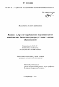 Жанабаева, Асия Сиркбаевна. Влияние выбросов Карабашского медеплавильного комбината на биологическую продуктивность сосны обыкновенной: дис. кандидат сельскохозяйственных наук: 06.03.02 - Лесоустройство и лесная таксация. Екатеринбург. 2012. 154 с.