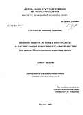 Соромотин, Владимир Алексеевич. Влияние выбросов цементного завода на растительный покров Центральной Якутии: на примере Мохсоголлохского цементного завода: дис. кандидат биологических наук: 03.00.16 - Экология. Якутск. 2008. 153 с.