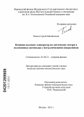 Попов, Сергей Михайлович. Влияние высоких температур на оптические потери в волоконных световодах с металлическими покрытиями: дис. кандидат физико-математических наук: 01.04.21 - Лазерная физика. Москва. 2012. 148 с.