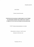 Посевин, Алексей Олегович. Влияние высокодозного нейтронного облучения на изменение физико-механических свойств и микроструктуры реакторных марок бериллия: дис. кандидат технических наук: 01.04.07 - Физика конденсированного состояния. Ульяновск. 2011. 138 с.