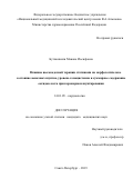 Бутхашвили Манана Иосифовна. Влияние высокодозной терапии статинами на морфологическое состояние венозных шунтов, уровень гомоцистеина и суммарное содержание оксидов азота при коронарном шунтировании: дис. кандидат наук: 14.01.05 - Кардиология. ФГБУ «Национальный медицинский исследовательский центр имени В.А. Алмазова» Министерства здравоохранения Российской Федерации. 2019. 124 с.