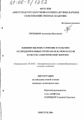 Третьяков, Александр Николаевич. Влияние высших гармоник в сельских распределительных сетях 0,38 кВ на показатели качества электрической энергии: дис. кандидат технических наук: 05.20.02 - Электротехнологии и электрооборудование в сельском хозяйстве. Красноярск. 2006. 190 с.