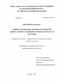 Цыганов, Игорь Юрьевич. Влияние взаимосвязи стилевых особенностей саморегуляции и отношения к учению на результаты экзаменов: дис. кандидат наук: 19.00.01 - Общая психология, психология личности, история психологии. Москва. 2013. 193 с.