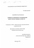 Забазнова, Елена Михайловна. Влияние Я-концепции на формирование конгруэнтного имиджа личности: дис. кандидат психологических наук: 19.00.01 - Общая психология, психология личности, история психологии. Краснодар. 2001. 174 с.