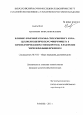 Холопкин, Игорь Николаевич. Влияние ячменной соломы, свекловичного жома, целлюлозолитического микромицета в зернопаропропашном севообороте на плодородие чернозема выщелоченного: дис. кандидат наук: 06.01.01 - Общее земледелие. Рамонь. 2013. 146 с.