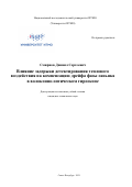 Смирнов Даниил Сергеевич. Влияние задержки детектирования теплового воздействия на компенсацию дрейфа фазы саньяка в волоконно-оптическом гироскопе: дис. кандидат наук: 05.11.01 - Приборы и методы измерения по видам измерений. ФГАОУ ВО «Национальный исследовательский университет ИТМО». 2021. 142 с.