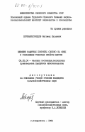 Курбанмагомедов, Магомед Яхьяевич. Влияние защитных покрытий (попон) на овец и сохранение товарных свойств шерсти: дис. кандидат сельскохозяйственных наук: 06.02.04 - Частная зоотехния, технология производства продуктов животноводства. Ставрополь. 1984. 114 с.