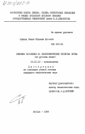 Абдель, Кадум Ибрахим Хуссейн. Влияние засоления на гидрофизические свойства почвы (на русском языке): дис. кандидат биологических наук: 06.01.03 - Агропочвоведение и агрофизика. Москва. 1985. 117 с.