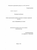 Быстрицкая, Анна Юрьевна. Влияние здравоохранения на развитие человеческого потенциала в современной экономике: дис. кандидат экономических наук: 08.00.01 - Экономическая теория. Москва. 2010. 174 с.