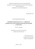 Хорошавина Екатерина Игоревна. Влияние желчных кислот на Ca²+-зависимую проницаемость внутренней мембраны митохондрий печени крыс: дис. кандидат наук: 03.01.04 - Биохимия. ФГАОУ ВО «Казанский (Приволжский) федеральный университет». 2018. 102 с.