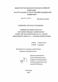 Сафронова, Светлана Васильевна. Влияние желчных кислот на состояние твердых тканей зубов и слизистой оболочки полости рта у детей дошкольного возраста с рефлюксной болезнью: дис. кандидат медицинских наук: 14.00.21 - Стоматология. Волгоград. 2004. 106 с.