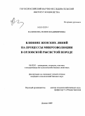 Калинкова, Лилия Владимировна. Влияние женских линий на процессы микроэволюции в орловской рысистой породе: дис. кандидат сельскохозяйственных наук: 06.02.01 - Разведение, селекция, генетика и воспроизводство сельскохозяйственных животных. Дивово, Рязанской области. 2009. 185 с.