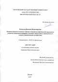 Панькова Надежда Владимировна. Влияние женского полового гормона и физической нагрузки на развитие гипоксической формы легочной гипертензии в зависимости от степени гипоксического воздействия: дис. кандидат наук: 03.03.01 - Физиология. ФГБОУ ВО «Московский государственный университет имени М.В. Ломоносова». 2019. 179 с.