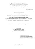 Осыков Сергей Валерьевич. Влияние жесткости монолитных ребристых и сталежелезобетонных перекрытий на напряженно-деформированное состояние каркасных зданий с выключающимися элементами: дис. кандидат наук: 00.00.00 - Другие cпециальности. ФГБОУ ВО «Санкт-Петербургский государственный архитектурно-строительный университет». 2024. 153 с.