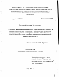 Павлоцкий, Александр Вячеславович. Влияние жидких органических удобрений различных групп животных и соломы на плодородие дерново-подзолистой супесчаной почвы и продуктивность звена севооборота: дис. кандидат сельскохозяйственных наук: 06.01.04 - Агрохимия. Тверь. 2011. 179 с.