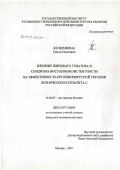 Вечеринина, Ольга Олеговна. Влияние жирового гепатоза и синдрома инсулинорезистентности на эффективность противовирусной терапии хронического гепатита C: дис. кандидат медицинских наук: 14.00.05 - Внутренние болезни. Москва. 2007. 136 с.