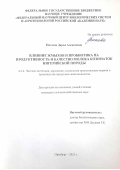 Кислова Дарья Алексеевна. Влияние жмыхов и пробиотика на продуктивность и качество молока козоматок нигерийской породы: дис. кандидат наук: 00.00.00 - Другие cпециальности. ФГБНУ «Федеральный научный центр биологических систем и агротехнологий Российской академии наук». 2023. 155 с.