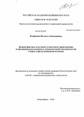 Феофанова, Наталья Александровна. Влияния факторов экзогенного и эндогенного происхождения на функциональную активность гемопотической стволовой клетки в норме и при аутоиммунной патологии: дис. кандидат биологических наук: 14.03.09 - Клиническая иммунология, аллергология. Новосибирск. 2010. 101 с.