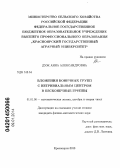 Дуж, Анна Александровна. Вложения конечных групп с нетривиальным центром в бесконечные группы: дис. кандидат наук: 01.01.06 - Математическая логика, алгебра и теория чисел. Красноярск. 2013. 70 с.