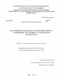 Макаревич, Елена Владимировна. Вложенные подмодели газовой динамики с уравнением состояния с разделенной плотностью: дис. кандидат наук: 01.02.05 - Механика жидкости, газа и плазмы. Уфа. 2013. 136 с.