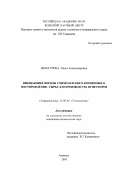 Белогурова, Ольга Александровна. Вмещающие породы Сопчеозерского хромитового месторождения - сырье для производства огнеупоров: дис. кандидат технических наук: 25.00.36 - Геоэкология. Апатиты. 2003. 185 с.