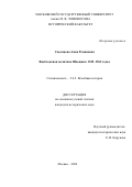 Садомцева Анна Романовна. Внеблоковая политика Швеции в 1949–1962 годах: дис. кандидат наук: 00.00.00 - Другие cпециальности. ФГБОУ ВО «Московский государственный университет имени М.В. Ломоносова». 2024. 348 с.