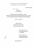 Марфицына, Ольга Васильевна. Внебольничная пневмония у детей. Принципы рациональной антибактериальной терапии на этапе амбулаторно-поликлинической помощи: дис. кандидат медицинских наук: 14.00.09 - Педиатрия. Екатеринбург. 2004. 188 с.