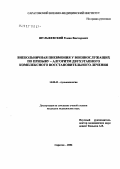 Шульжевский, Роман Викторович. Внебольничная пневмония у военнослужащих по призыву - алгоритм двухэтапного комплексного восстановительного лечения: дис. кандидат медицинских наук: 14.00.43 - Пульмонология. Саратов. 2006. 152 с.