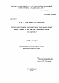 Кригер, Екатерина Анатольевна. Внебольничные и внутрибольничные инфекции у детей, госпитализированных в стационар: дис. кандидат наук: 14.01.08 - Педиатрия. Архангельск. 2013. 97 с.