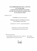 Румянцев, Леонид Александрович. Внедрение процессов рождения и распада H и Z бозонов в среду SANC: дис. кандидат физико-математических наук: 01.04.02 - Теоретическая физика. Дубна. 2008. 163 с.