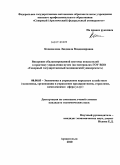 Коновалова, Людмила Владимировна. Внедрение сбалансированной системы показателей в практику управления вузом: на материалах ГОУ ВПО "Северный государственный медицинский университет": дис. кандидат экономических наук: 08.00.05 - Экономика и управление народным хозяйством: теория управления экономическими системами; макроэкономика; экономика, организация и управление предприятиями, отраслями, комплексами; управление инновациями; региональная экономика; логистика; экономика труда. Архангельск. 2010. 142 с.