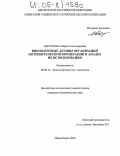 Барсукова, Мария Александровна. Внеоборотные активы организаций потребительской кооперации и анализ их использования: дис. кандидат экономических наук: 08.00.12 - Бухгалтерский учет, статистика. Новосибирск. 2004. 167 с.