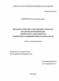 Ширинская, Наталья Владимировна. Внепанкреатические и внутрипанкреатические механизмы в формировании хронического алкогольного и хронического рецидивирующего панкреатитов: дис. : 14.00.05 - Внутренние болезни. Москва. 2005. 164 с.