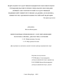 Дунаева Наталья Викторовна. Внепеченочные проявления ВГС- и ВГС/ВИЧ-инфекции: патогенез, клиника, диагностика и лечение: дис. доктор наук: 00.00.00 - Другие cпециальности. ФГБОУ ВО «Первый Санкт-Петербургский государственный медицинский университет имени академика И.П. Павлова» Министерства здравоохранения Российской Федерации. 2023. 280 с.