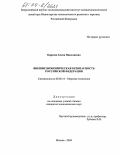 Киреева, Елена Николаевна. Внешнеэкономическая безопасность Российской Федерации: дис. кандидат экономических наук: 08.00.14 - Мировая экономика. Москва. 2004. 208 с.