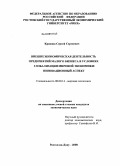 Кравцов, Сергей Сергеевич. Внешнеэкономическая деятельность предприятий малого бизнеса в условиях глобализации мировой экономики: инновационный аспект: дис. кандидат экономических наук: 08.00.14 - Мировая экономика. Ростов-на-Дону. 2008. 236 с.