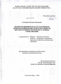 Головина, Полина Павловна. Внешнеэкономическая составляющая международной конкурентоспособности внутристрановых регионов в условиях глобализации: дис. кандидат экономических наук: 08.00.14 - Мировая экономика. Ростов-на-Дону. 2010. 202 с.