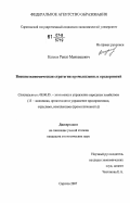 Казиев, Ренат Менкешевич. Внешнеэкономическая стратегия промышленных предприятий: дис. кандидат экономических наук: 08.00.05 - Экономика и управление народным хозяйством: теория управления экономическими системами; макроэкономика; экономика, организация и управление предприятиями, отраслями, комплексами; управление инновациями; региональная экономика; логистика; экономика труда. Саратов. 2007. 205 с.