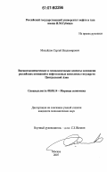 Михайлов, Сергей Владимирович. Внешнеэкономические и геополитические аспекты экспансии российских компаний в нефтегазовые комплексы государств Центральной Азии: дис. кандидат экономических наук: 08.00.14 - Мировая экономика. Москва. 2007. 216 с.