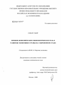 Сован Габор. Внешнеэкономические связи Венгрии и их роль в развитии экономики страны на современном этапе: дис. кандидат экономических наук: 08.00.14 - Мировая экономика. Москва. 2008. 204 с.