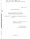 Корнеевец, Владимир Сергеевич. Внешнеэкономический аспект проблемы безопасности внутреннего рынка России: дис. кандидат экономических наук: 08.00.14 - Мировая экономика. Москва. 2000. 193 с.