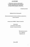 Щербаков, Роман Александрович. Внешнеэкономический потенциал российского гражданского самолетостроения: дис. кандидат экономических наук: 08.00.14 - Мировая экономика. Москва. 2006. 178 с.