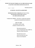 Долбилов, Алексей Владимирович. Внешней корпоративный долг как угроза экономической безопасности Российской Федерации: дис. кандидат экономических наук: 08.00.05 - Экономика и управление народным хозяйством: теория управления экономическими системами; макроэкономика; экономика, организация и управление предприятиями, отраслями, комплексами; управление инновациями; региональная экономика; логистика; экономика труда. Москва. 2011. 173 с.