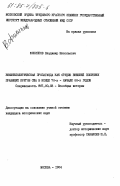 Филиппов, Владимир Николаевич. Внешнеполитическая пропаганда как орудие внешней политики правящих кругов США в конце 70-х - начале 80-х годов: дис. кандидат исторических наук: 07.00.03 - Всеобщая история (соответствующего периода). Москва. 1984. 221 с.