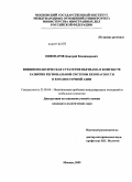 Пивоваров, Дмитрий Владимирович. Внешнеполитическая стратегия Вьетнама в контексте развития региональной системы безопасности в Юго-Восточной Азии: дис. кандидат политических наук: 23.00.04 - Политические проблемы международных отношений и глобального развития. Москва. 2009. 191 с.