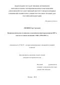 Леонов Егор Сергеевич. Внешнеполитические и социально-экономические факторы развития ФРГ в контексте взаимоотношений с США (1990-2018 гг.): дис. кандидат наук: 07.00.15 - История международных отношений и внешней политики. ФГАОУ ВО «Московский государственный институт международных отношений (университет) Министерства иностранных дел Российской Федерации». 2018. 203 с.