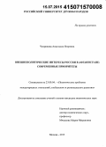 Чихринова, Анастасия Игоревна. Внешнеполитические интересы России в Афганистане: современные приоритеты: дис. кандидат наук: 23.00.04 - Политические проблемы международных отношений и глобального развития. Москва. 2015. 190 с.