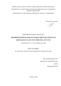 Покровская Дарья Михайловна. Внешнеполитические взгляды и дипломатическая деятельность Лестера Пирсона (1927-1956): дис. кандидат наук: 00.00.00 - Другие cпециальности. ФГБОУ ВО «Тамбовский государственный университет имени Г.Р. Державина». 2022. 190 с.